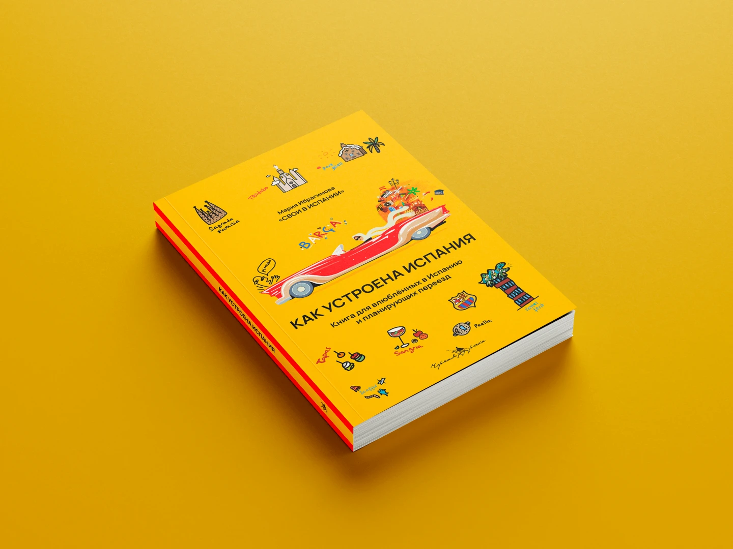 Spain book — изображение 1