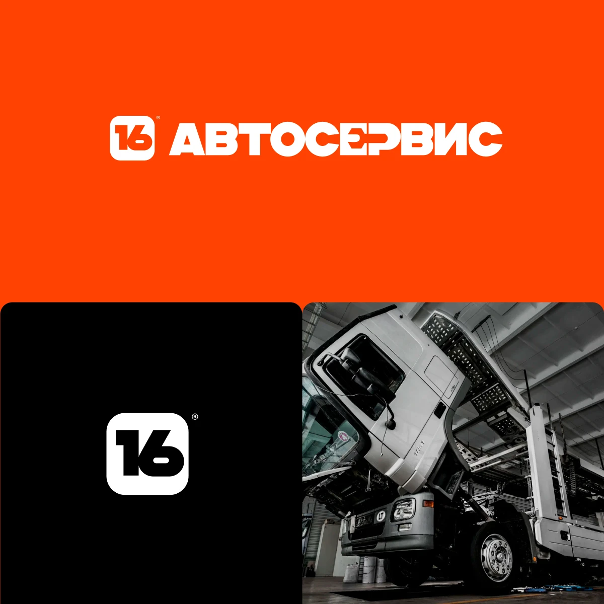 Автосервис 16 — изображение 2