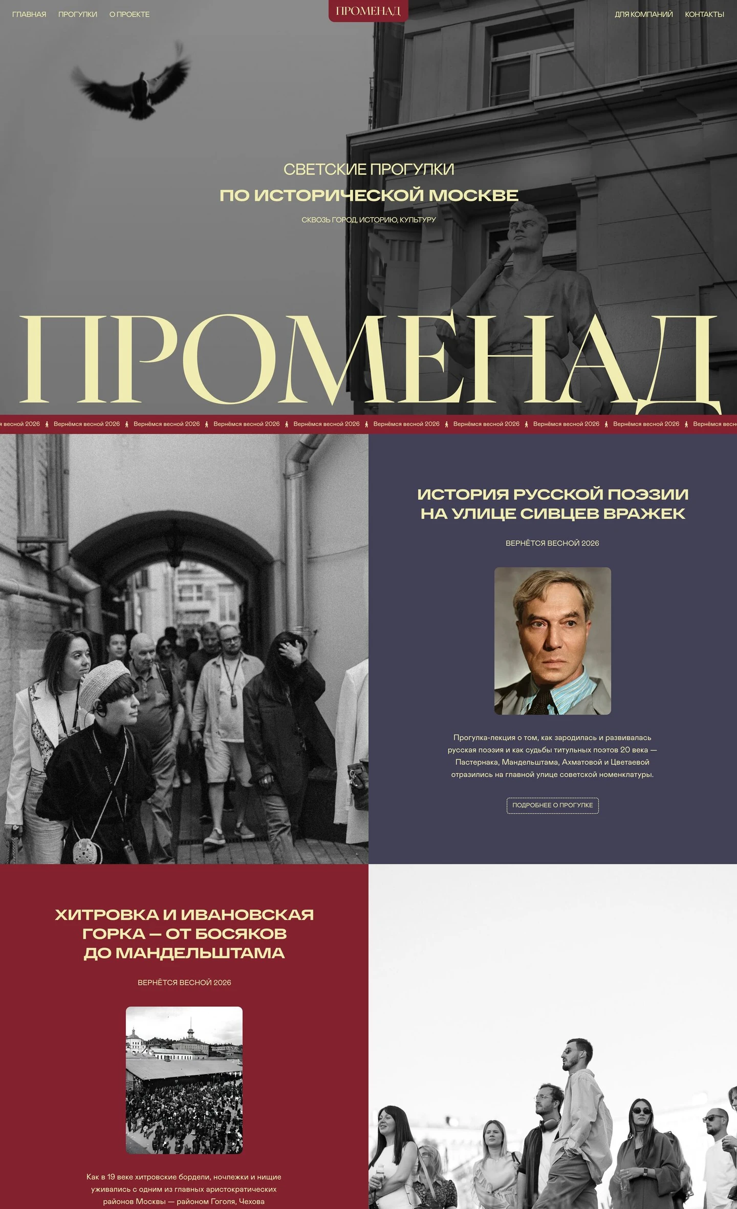 Promenade — изображение 1