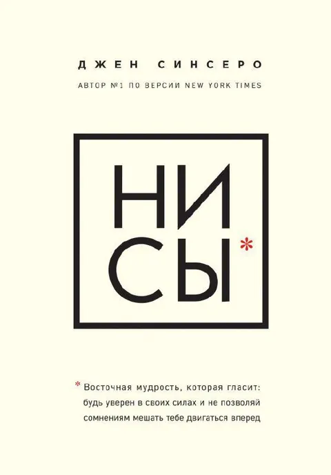 Ни сы