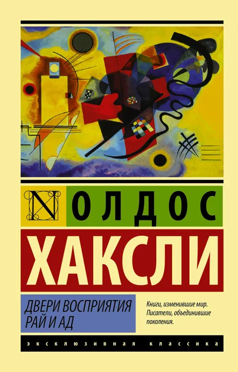 Двери восприятия