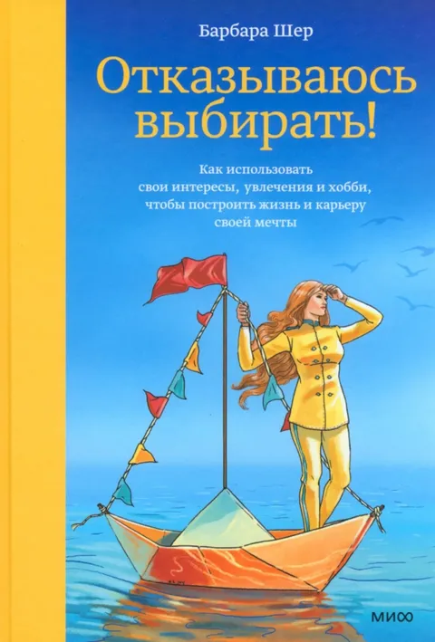 Отказываюсь выбирать