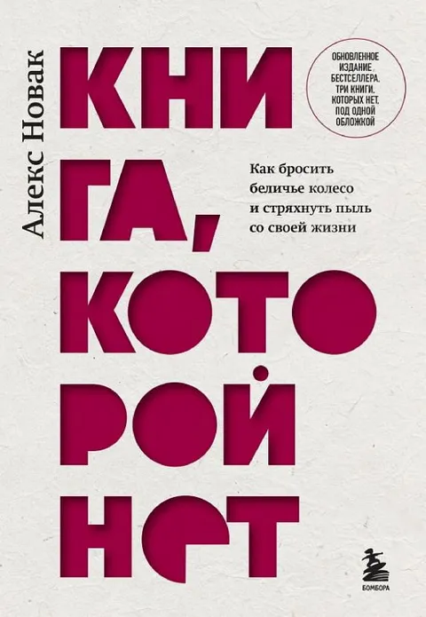 Книга которой нет