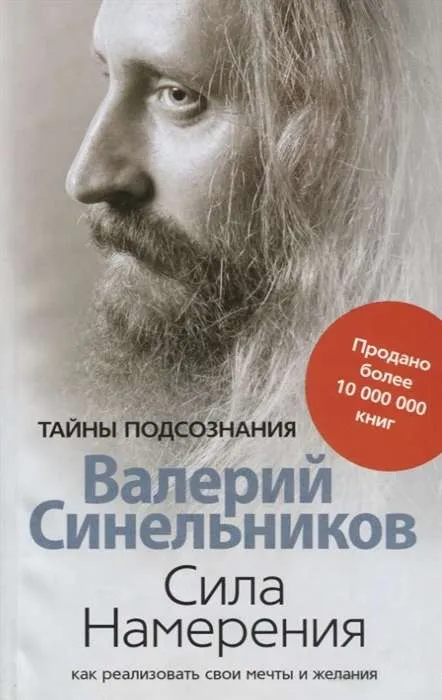 Сила намерения