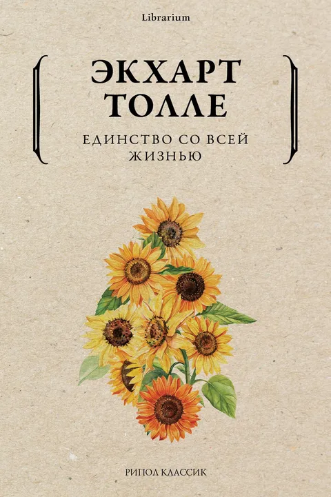 Единство