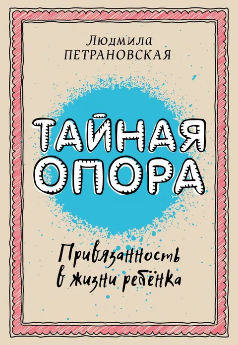 Тайная опора