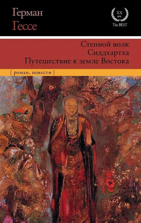 Сиддхартха