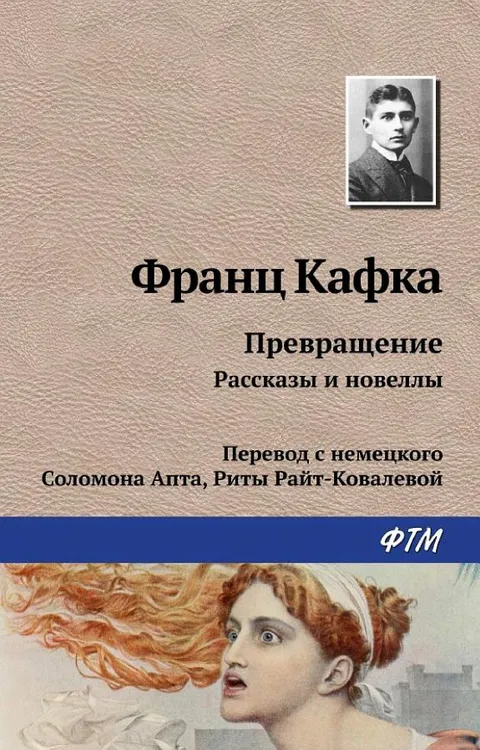 Превращение