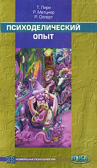 Психоделический опыт