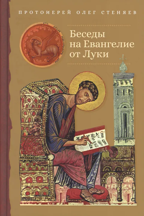Евангелие от Луки