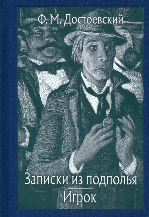 Игрок