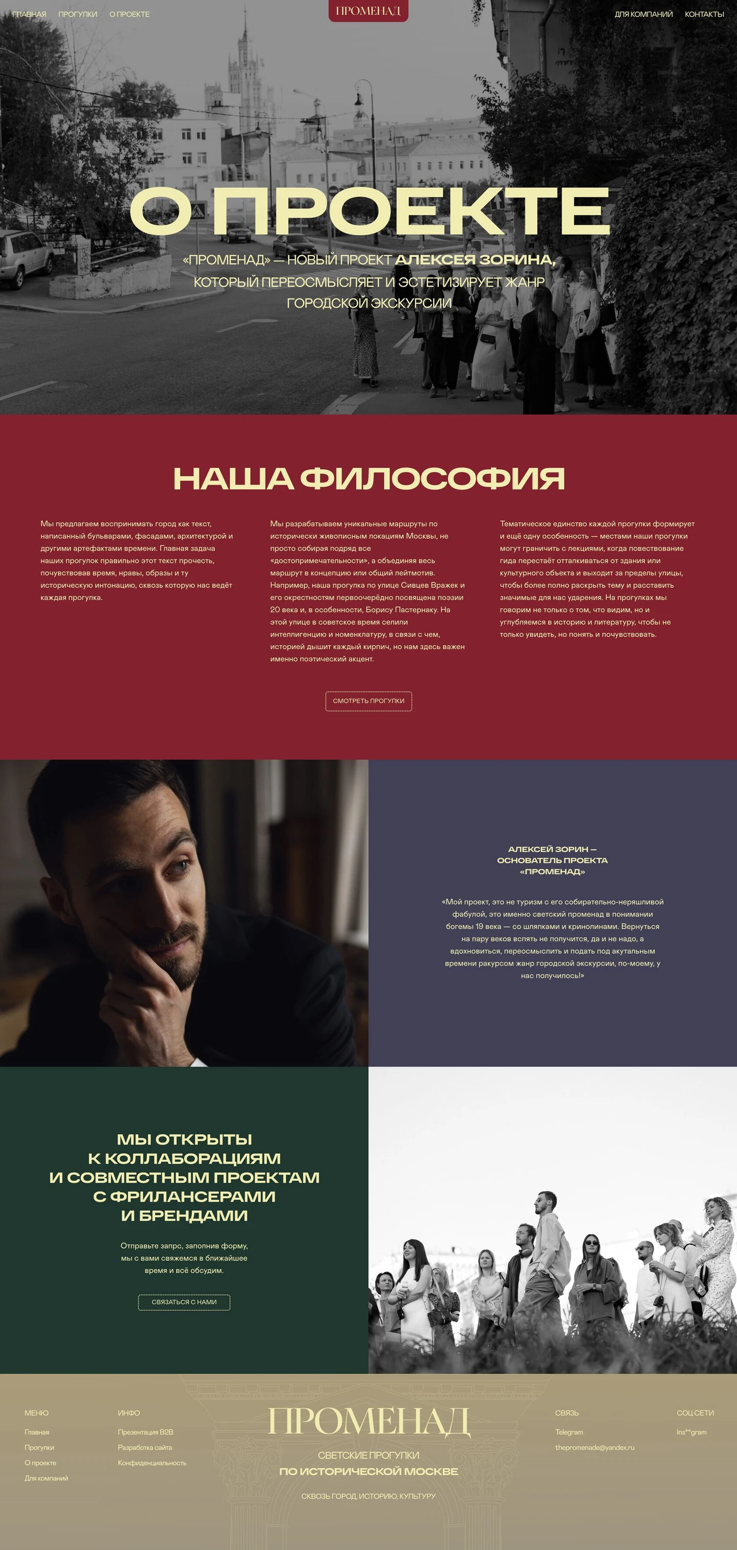 Promenade — изображение 3